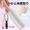 かかと 角質除去 つるつる かかとやすり やすり かかとケア 角質 角質ケア 足 足裏 削る ガサガサ 角質取り フットファイル かかと削り フットケア 踵やすり
