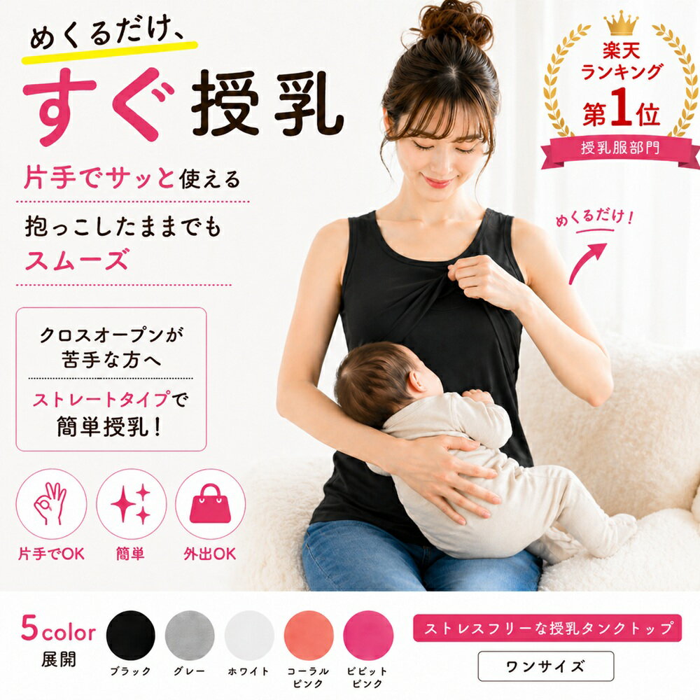 【楽天ランキング6冠達成】 授乳タンクトップ 授乳 タンクトップ 授乳インナー インナー 授乳服 ストレート ストレートタイプ めくる マタニティ マタニティタンクトップ 授乳用 マタニティウェア シンプル 無地 下着 妊婦 産後 ママシャツ オールシーズン 3