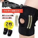 膝 サポーター 2枚セット 高齢者 バネ サポート マジックテープ スプリング 左右兼用 まくタイプ ひざ ヒザ スポーツ 大きいサイズ 保温 靭帯損傷 変形性...