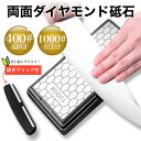 両面 ダイヤモンド 砥石 包丁研ぎ クリップ付 シャープナー 面直し 包丁とぎ ステンレス #400 #1000 ダイヤモンドシャープナー とぎいし セラミック...