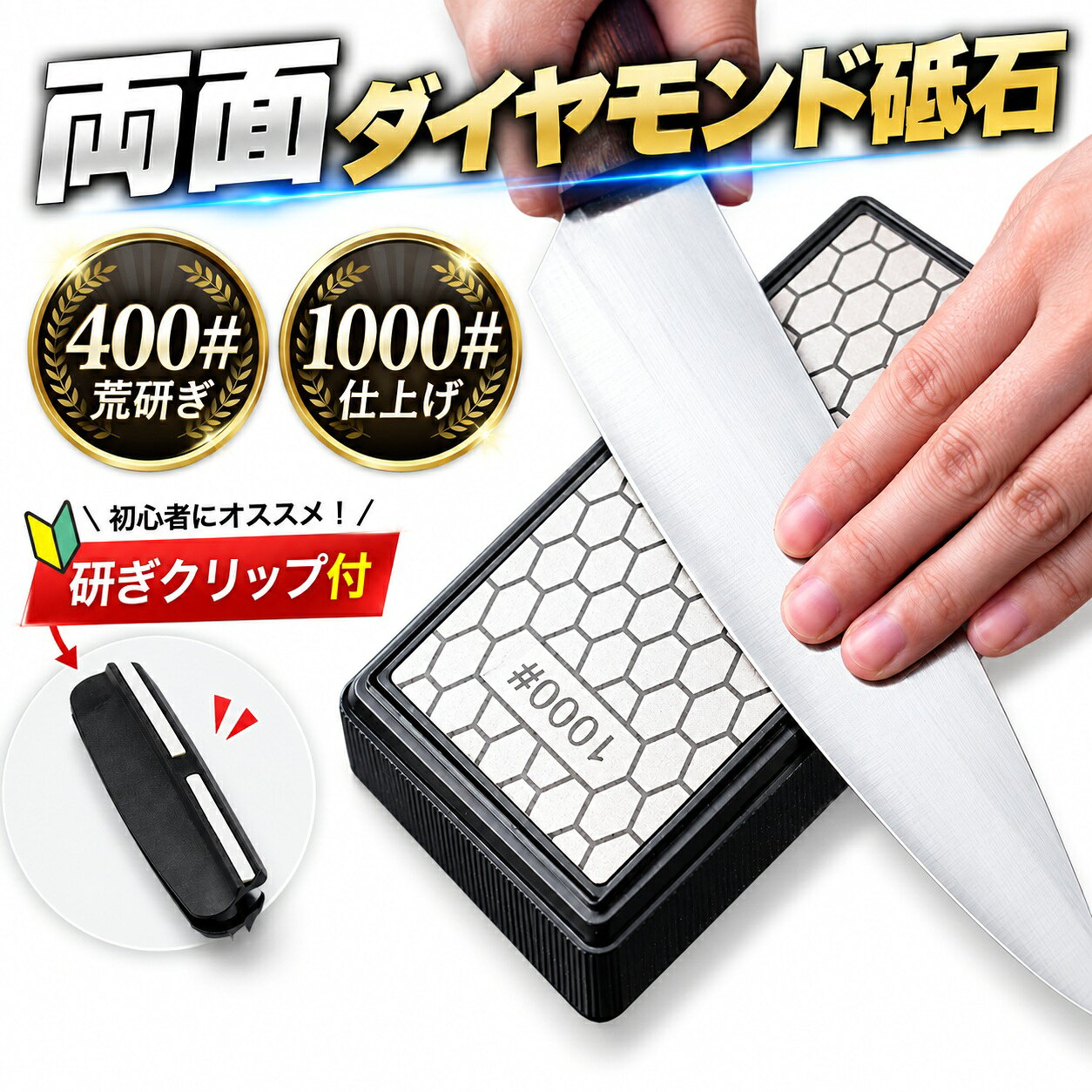 両面 ダイヤモンド 砥石 包丁研ぎ クリップ付 シャープナー 面直し 包丁とぎ ステンレス #400 #1000 ダイヤモンドシ…