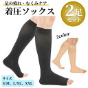 着圧ソックス 2足セット メンズ 医療用 弾性ストッキング ふくらはぎサポーター 寝るとき 靴下 むくみ 加圧ソックス 男性用 女性用