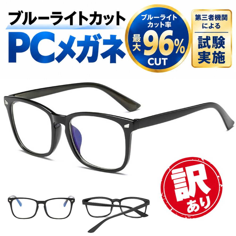 楽天市場】ブルー ライト 100 カット メガネの通販