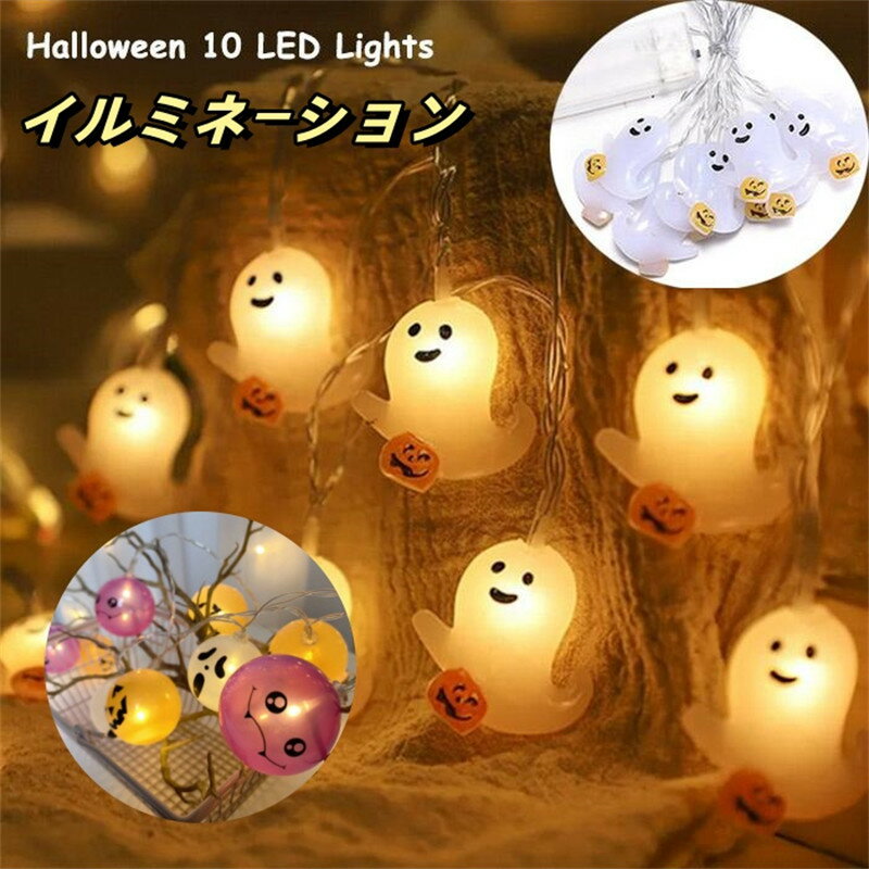楽天市場】お化け屋敷(ライト・照明器具|インテリア・寝具 楽天市場】お化け屋敷(ライト・照明器具|インテリア・寝具