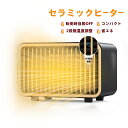 セラミックヒーター 電気 小型 速暖 省エネ 静音 卓上 電気ファンヒーター 電気ストーブ 大風量 暖房器具 2段階温度調節 550W 800W 6畳 7畳 8畳 適用 熱風 過熱保護 転倒保護 無臭 即暖 省エネ 速暖 足元 手元 卓上 ミニ 電気ヒーター 寒さ対策 電気暖房