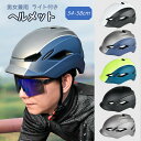ヘルメット 自転車 レディース メンズ 女性 男性 中学 高校生 大人 バイク 自転車ヘルメット ライト led 通学 通勤 軽量 カブト バイザー 雨 義務化...