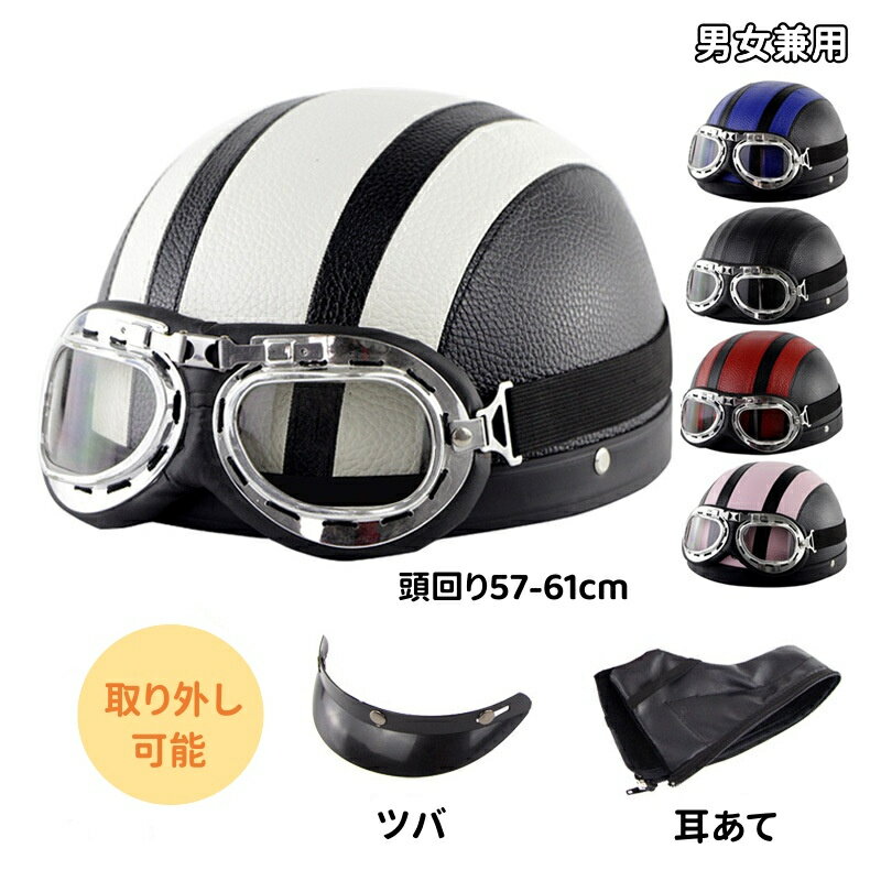 ヘルメット 大人 ヘルメット自転車 軽量 通気性着脱可能 安全保護 半帽タイプ ヘルメットサイクリング ヘルメット男性 女性 通勤 サイクリング 通学 電動アシスト自転車 ママチャリ
