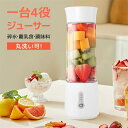 電動ジューサー 1台4役 ミキサー 小型 6枚刃 強力 氷対応 ジューサー 丸洗い可 500ML 充電式 コードレス スムージー コーヒーミル 携帯ジューサー 氷も砕ける パワーバンク 保護機能 USB充電式 持ち運び便利 お手入れ簡単(2)