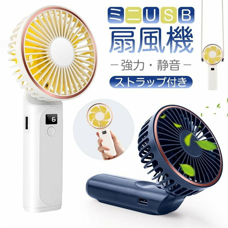 扇風機 携帯扇風機 ミニファン ハンディ扇風機 3600mAh バッテリー内蔵 USB扇風機 卓上 首掛け おしゃれ 手持ち 小型 軽量 静音 ストラップ付 オリジナル 可愛い コンパクト アウトドア キャンプ デスク オフィス 通勤 通学