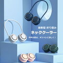 首掛け扇風機 ネックファン 携帯扇風機 折り畳み 小型 羽根なし 充電式 暑さ対策グッズ 静音 軽量 360度回転 3段階風量調節 通勤 通学 スポーツ 大容量...