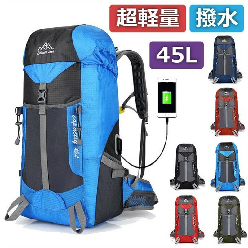 登山リュック 45L 大容量 登山バッグ リュック バックパック 軽量 メンズ レディース 防災リュック 撥水 USBポート ホイッスル キャンプリュック ザック リュックサック 登山 旅行 通勤 通学リュック キャンプ アウトドア ウエストベルト 防災