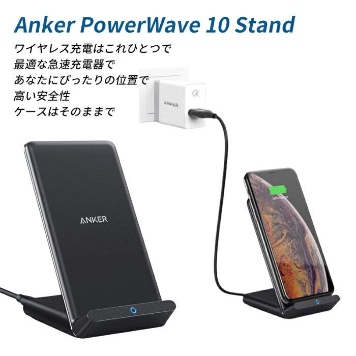 【正規品】Anker PowerWave 10 Stand ワイヤレス充電器 Qi認証 iPhone 12 / 12 Pro Galaxy 各種対応 最大10W出力 (ブラック)