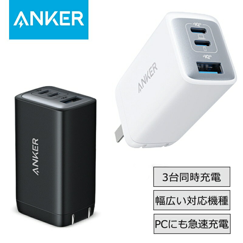 【在庫一掃セール P10倍 5/13 01:59迄】充電器 3口 Anker PowerPort III 3-Port 65W Pod USB タイプC lighting type-C 急速充電 USB-A USB-C 3ポート 充電アダプター PD対応 iPhone15 iPhone14 iPhone android 全機種 対応 PC対応 PPS規格対応 折りたたみ式プラグ