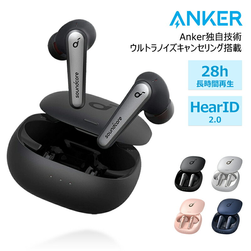 ワイヤレスイヤホン Anker Soundcore Liberty Air 2 Pro アンカー イヤホン ノイズキャンセリング Bluetooth 完全ワイヤレスイヤホン ウルトラノイズキャンセリングマイク 両耳 高音質 完全独立型 長時間 スマホ スポーツ 誕生日 プレゼント