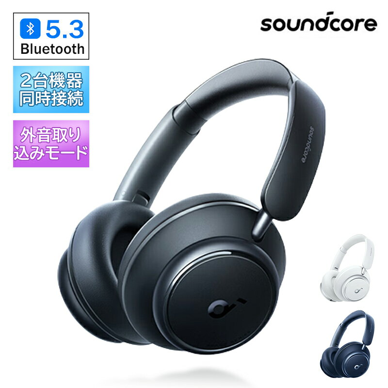 Anker Soundcore Space Q45 ワイヤレス ヘッドホン Bluetooth 5.3 最大65時間音楽再生 ウルトラノイズキャンセリング…