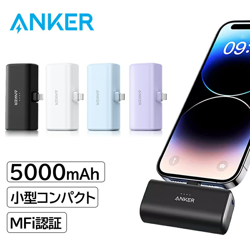 Anker Nano Power Bank (12W, Built-In Lightning Connector) (モバイルバッテリー 5000mAh 小型コンパクト)【MFi認証済/PowerIQ搭載/ライトニング端子一体型】 iPhone 14 / 13 / 12 シリーズ (ブラック)