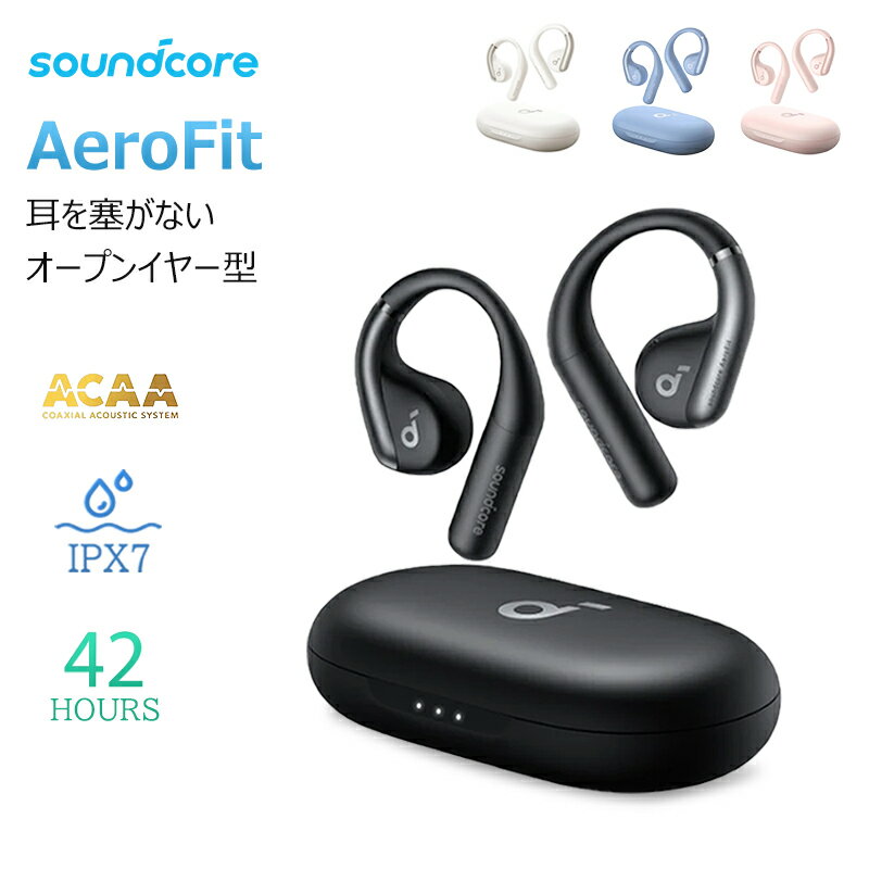 Anker ワイヤレスイヤホン 【週末限定P3倍 6/3 01:59迄】【特典:専用ケースゲット可能】ワイヤレスイヤホン Anker Soundcore AeroFit Blueooth 5.3 オープンイヤー型 最大42時間再生 長時間再生 軽量 IPX7防水規格 音漏れ防止 高音質 3Dオーディオ マルチポイント接続 A3872