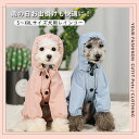 レインコート ペット 小型 中型犬 反射テープ 安全 帽子付 犬服 ペット雨具 合羽 レインウェア レインパーカー 散歩 ドッグウェア カッパ