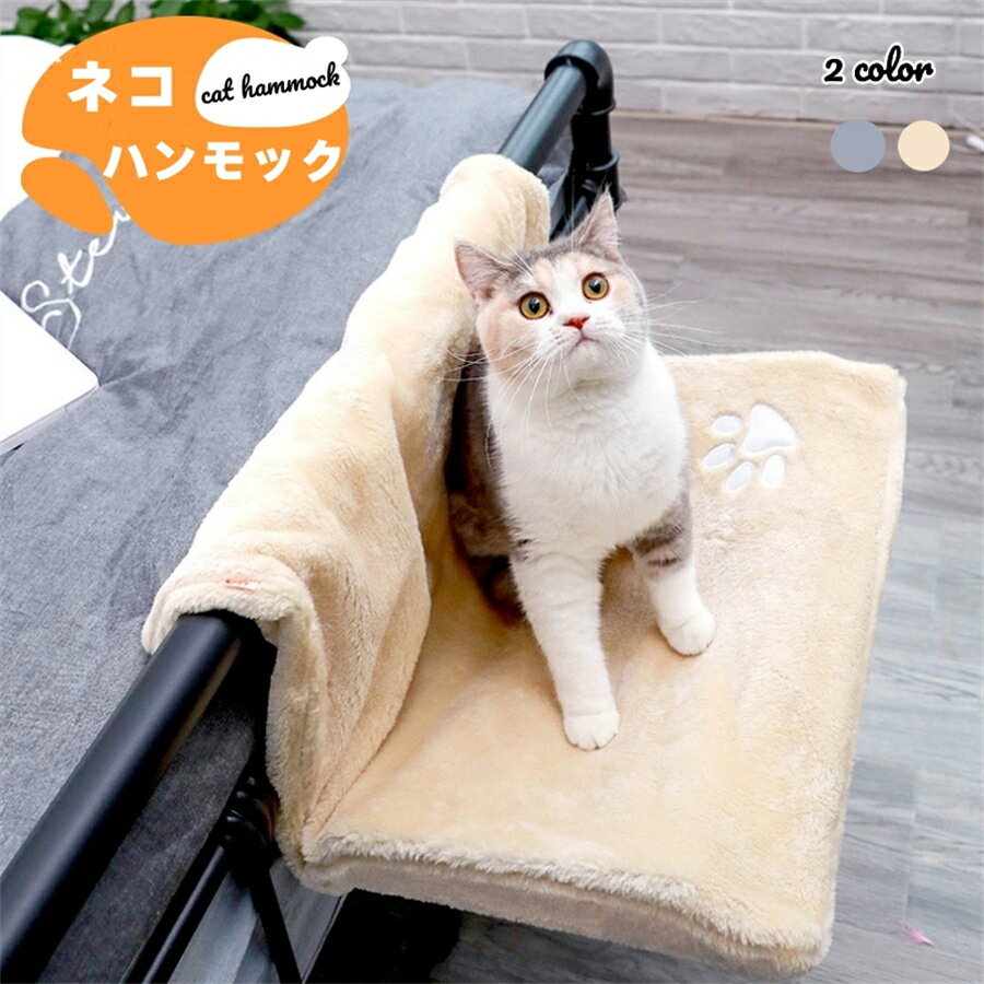 乐天商城 - 猫ベッド ハンモック キャットハンモック 猫用ハンモック 猫ベッド 秋 冬 ペット用 猫 快適 おすすめ 暖かい ふわふわ 柔らかい 起毛 暖かい ベット マット ペットベット 遊び場 昼寝 キャットハンモック 猫 キャット