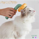 ペットブラシ 猫ブラシ 短毛 長毛 ネコ ねこ ワンタッチ ブラッシング 犬ブラシ 痛くない 柴犬 猫 犬 抜け毛取り うさぎ クシ マッサージ