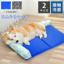 クールマット ひんやりマット ジェルマット ペット用 冷却マット ペットベッド 冷却 マット 冷感 涼感 犬用 小型犬 中型犬 大型犬 猫用 ひんやり ペットベッド 猫 夏 熱中症 暑さ対策 人気(4)