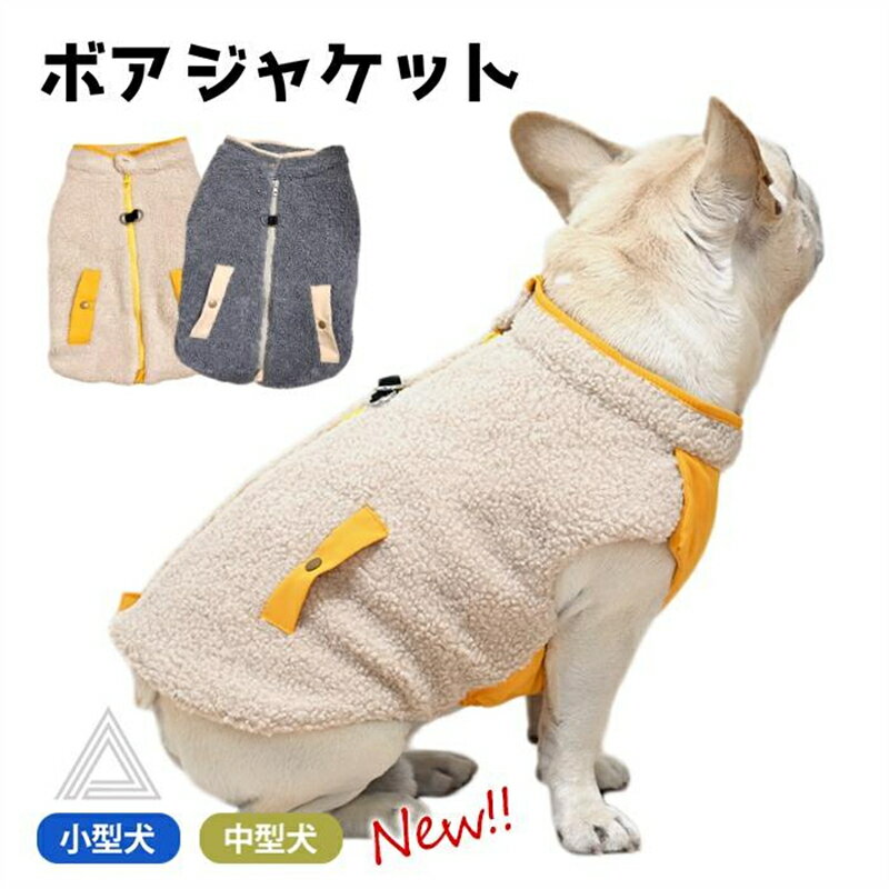 犬ジャケット ベスト ウェア ペット フレンチブルドッグ フレブル 冬服 もこもこ ボア素材 ジャケット ..