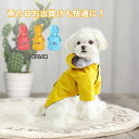 ペット レインコート 小型 中型 大型犬 帽子付 犬服 優れ素材 ペット雨具 合羽 レインウェア レインパーカー 散歩 ドッグウェア カッパ