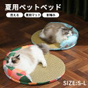 ペット用 猫 ベッド 夏用 ひんやりマット 丸形 防水 通気性抜群 クッション 軽量 暑さ対策 熱中症対策クッション ぐっすり眠る 冷感 藤編み 犬用 猫用