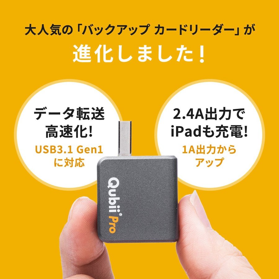 【正規品】バックアップ iPhone iPad専用 カードリーダー microSD iPad 充電 自動バックアップ 簡単接続 急速 USB3.1 Gen1 動画 写真 データ保存