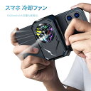 スマホ 冷却ファン ペルチェ素子 半導体 3秒急速冷却 スマホ散熱器 スマホ用 冷却ファン 冷却クーラー 携帯電話クーラー バッテリー 静音 大風量 小型 US...