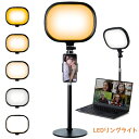 LEDリングライト 女優ライト 卓上 人気 調光 自撮り zoom用 スマホスタンド付き 生放送用 5色モード 3000K-6000K USB 読書灯 電気スタ...
