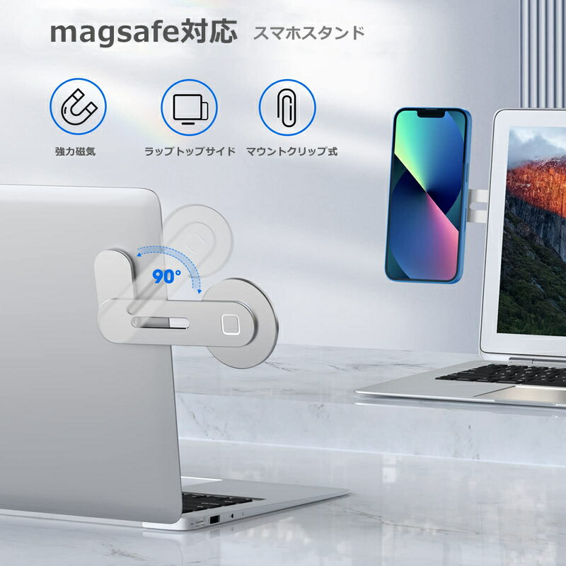 スマホスタンド magsafe対応ホルダー デスクトiPhone12/iPhone13 Pro/Pro/Max/Mini ラップトップサイド マウントクリップ グネット式 着脱簡単