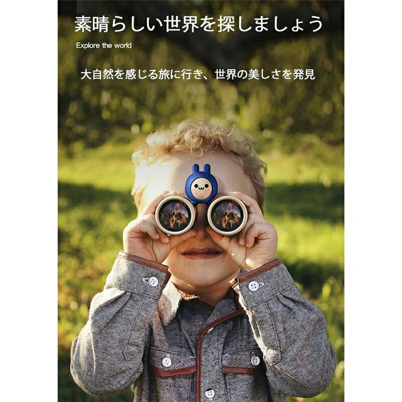 Acelit楽天市場店のこども双眼鏡 子供用 双眼鏡 キッズ おもちゃ 10倍 焦点距離調整 オペラグラス 小型望遠鏡 単眼鏡 最新 女の子 男の子｜アングル3