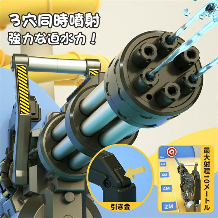 電動ウォーターガン ガトリングスタイル 3穴噴水 水鉄砲 電動 自動給水 超強力 飛距離 電動水ピストル 高速連発 水自動吸い込み 約8〜10m 2000ML 大容量 水鉄砲合戦 電動水ピストル 水遊び おもちゃ 夏休み ビーチ プール 夏祭り 子供 キッズ 男の子 女の子 大人 海水浴 2