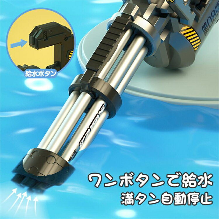 電動ウォーターガン ガトリングスタイル 3穴噴水 水鉄砲 電動 自動給水 超強力 飛距離 電動水ピストル 高速連発 水自動吸い込み 約8〜10m 2000ML 大容量 水鉄砲合戦 電動水ピストル 水遊び おもちゃ 夏休み ビーチ プール 夏祭り 子供 キッズ 男の子 女の子 大人 海水浴 3