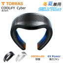 【COOLIFY第3世代】TORRAS COOLIFY Cyber ネッククーラー 冷却プレート 首掛け扇風機 ペルチェ素子 クーラー ネックファン スマートA...
