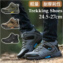 トレッキングシューズ 通気性 耐久性 軽量 滑りにくい メンズ 登山靴 ハイカット 滑り止め 靴 キャンプ アウトドア カジュアル おしゃれ 防滑 雨 雪 防水...