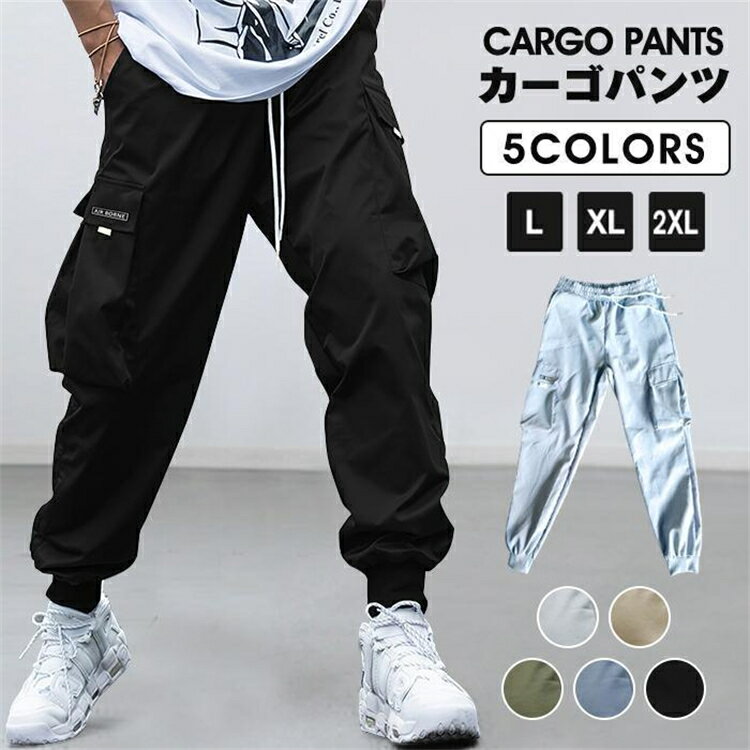 Cargo Pants - カーゴパンツ メンズ ジョガーパンツ ワークパンツ ロング丈 ロングパンツ カジュアルパンツ 通気性 ウエストゴム ズボン 春 夏 秋 ストレート ズボン ボトムズ スウェット ポケット付き カジュアル かっこいい おしゃれ 男子 紳士 男性