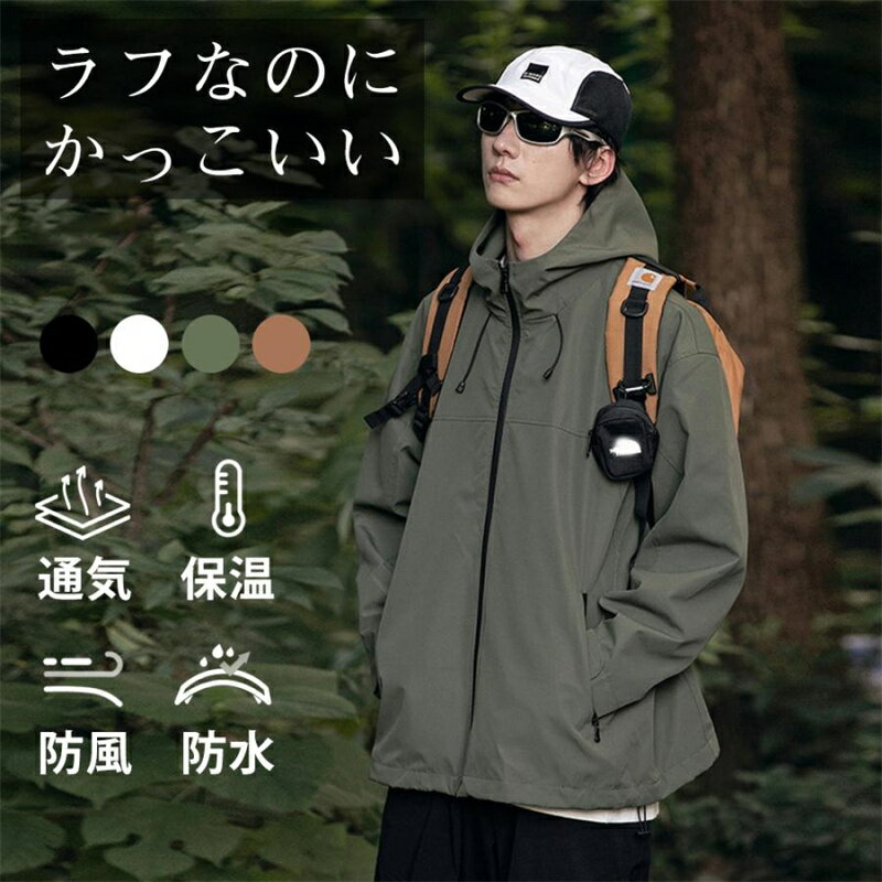 マウンテンパーカー ジャケット メンズ レディース ペアルック カップル 秋 春 秋服 冬服 春服 防風 撥水 ストレッチ アウトドア 春 秋 アウター 無地 ジャケット ショート丈 カジュアル 通気 保温 フード付き 長袖 テックナイロン ポケット 男女兼用