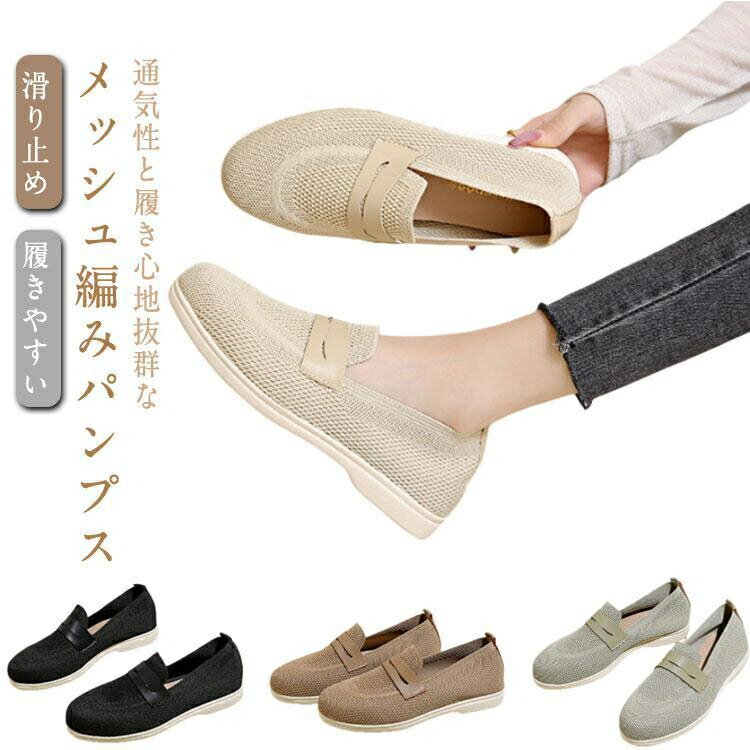 乐天商城 - パンプス サンダル メッシュ レディース メッシュパンプス ローヒール ぺたんこ 靴 フラットシューズ 歩きやすい 履きやすい 滑り止め 立ち仕事 おしゃれ 柔らかい 美脚靴 通気