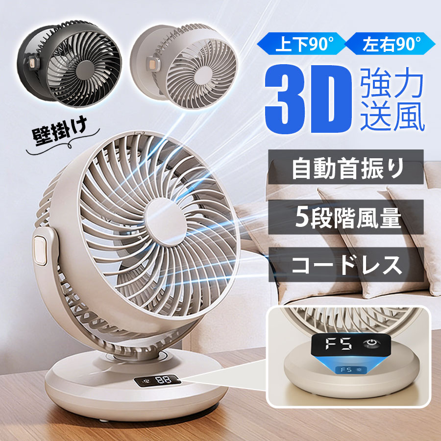 商品詳細:商品説明使いやすさと機能性を兼ね備えたサーキュレーターです。コンパクトながらパワフルな風を生み出す。上下90（手動）＋左右90（自動）の首振りで、お部屋の空気をかき回し効率よく循環！微風から強風までお好みに5段階風量調節が設定できます。夏はエアコン、冬は暖房と併用できるので、オールシーズン活躍します。また、室内での衣類乾燥にもオススメです。コンパクトなサイズで場所を取らず、デスク下や棚の上にもすっきり収まります。素材 ABS、その他。生産国：中国【ご注意】1.簡易包装となっております。ご了承ください。2.運送の状況により、まれに外箱が潰れる場合がございます。3.製品の仕様は予告なく変更されることがありますので、予めご了承ください。4.商品写真はできる限り実物の色に近いようにしておりますが、パソコンの画質や光線環境により実際の商品と色味素材感が多少異なる場合がございますので、予めご了承ください。5.測り方によって1-2cmの誤差が生じる場合がございます。6.当店の在庫は、店舗と共有しており日々流動的に動いております。商品によっては、弊社運営の多店舗と在庫を共有しているものございます。そのため、ご注文時に在庫があっても、タイミングによっては既に完売、欠品の場合がございます。完売、欠品の場合には連絡の上、ご注文キャンセルか入荷をお待ち頂くかのご希望を確認させて頂きます。