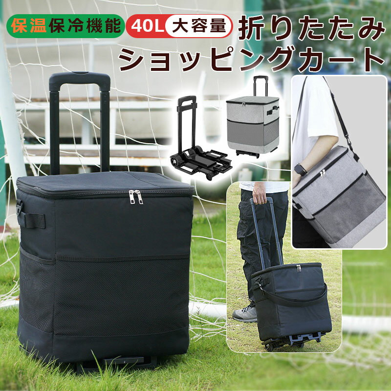 乐天商城 - ショッピングカート 軽量 折りたたみ 4輪 高さ調節 買い物カート 大容量 手押し車 介護用品 おしゃれ 保冷 保温 買い物キャリー 高齢者用 敬老の日 母の日 父の日 便利 おしゃれ シニア キャリーカート 若い人 ショッピングバッグ エコバッグ