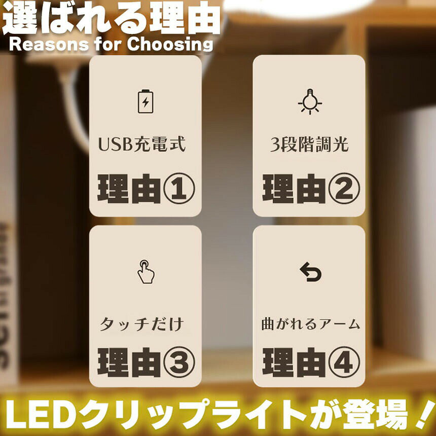 クリップライト デスクライト 読書灯 学習机 LED 目に優しい 3段階調光 勉強 おし...