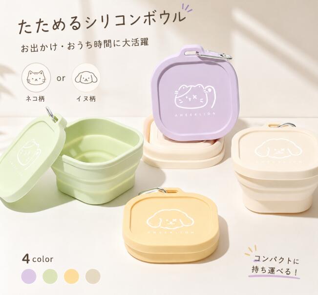 商品説明商品紹介折りたたみシリコンボウルは、ペットとのお出かけに最適なアイテムです。 軽量でコンパクトに収納できるため、旅行や散歩時に便利です。 フタ付きで衛生的に使用でき、カラビナが付属しているため、バッグやリードに簡単に取り付けられます。 シリコン素材は耐久性があり、餌や水を安全に提供できます。 小型犬や猫にぴったりのサイズで、可愛いデザインも魅力です。