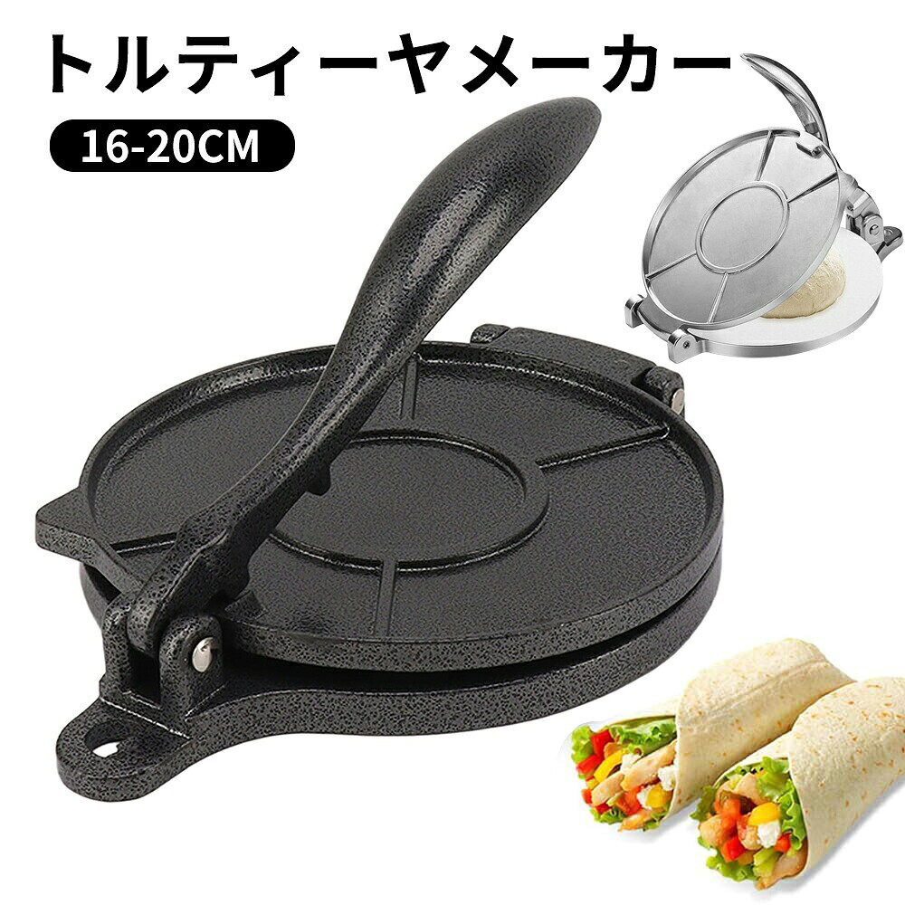 【最大5倍＋100円OFF】トルティーヤプレス タコス プレス機 表面が滑らかで 洗浄が簡単 自家製トルティーヤパイ 調理具 パスタマシン キッチンガジェット ベーキングキッチンカフェ用 丈夫で長持ちする 延長ハンドル 50%省力 キッチン用品 acelit-10010702 Acelit楽天市場店 パッケージ画像