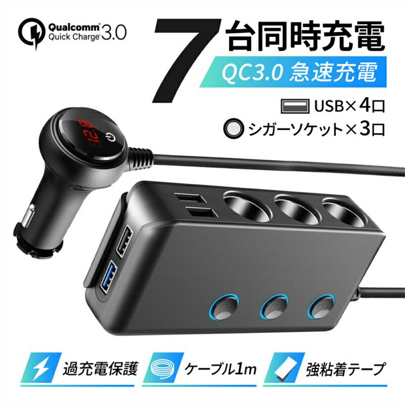 シガーソケット 増設ソケット 3連 充電器 車 電源 急速 高速充電 合計 120W タイプC PD対応 USB 充電ポート スマホ カーチャージャー シガーチャージャー 携帯 QC3.0 急速 スイッチ 増設 省エネ 自動車用 インバーター コンバーター コンパクト
