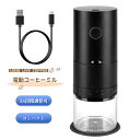 電動コーヒーミル コーヒーグラインダー コーヒーミル コニカル式 ポータブル 38段階調整可能 臼式 自動停止 USB充電式 コンパクト コードレス 粉末 コーヒー豆 ひき機 お手入れ簡単 一台多役 豆挽き 緑茶 山椒 お米 調味料 穀物 挽く