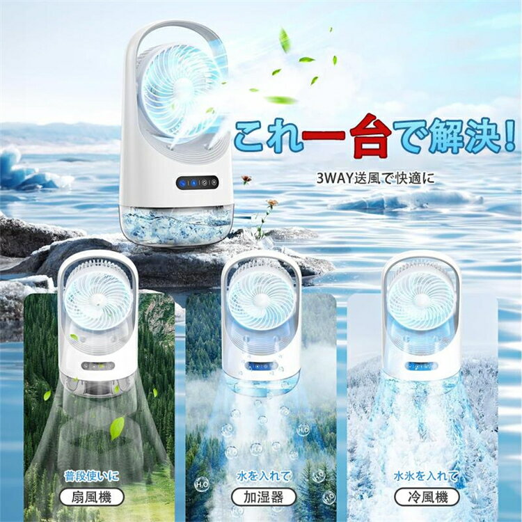 冷風機 冷風扇 卓上扇風機 小型 静音 首振り 4000mAh USB充電式 ミニクーラー ポー...
