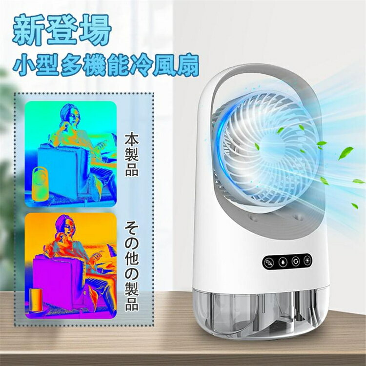 冷風機 冷風扇 卓上扇風機 小型 静音 首振り 4000mAh USB充電式 ミニクーラー ポー...