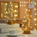 クリスマスツリー 卓上 led 電気スタンド おしゃれ オーナメント 北欧 ダイヤモンド 雰囲気作り クリスマスライトー 室内用 普段使い 電池式 電飾 祝日 ...